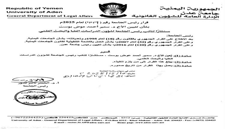 جامعة عدن تعزّز سياسات الدراسات العليا والبحث العلمي بخبرة أكاديمية وإدارية ذات بعد دولي