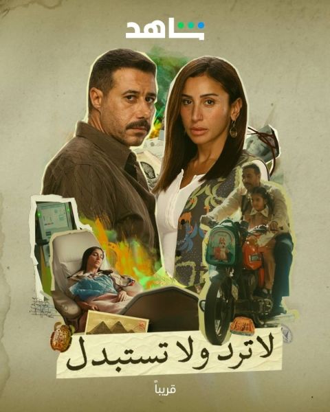 مسلسل لا ترد ولا تستبدل الحلقة الجديدة.. هل تتورط دينا الشربيني مع سمسار الكلية؟ - الخليج الان