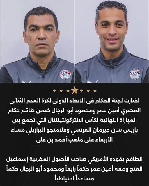 فخر عربي ومصري.. أمين عمر وأبو الرجال في طاقم تحكيم نهائي كأس الانتركونتيننتال - الخليج الان