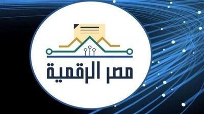 تمويل برامج بناء القدرات الرقمية ومحو الأمية التكنولوجية.. أعرف أبرز مهام صندوق مصر الرقمية - الخليج الان