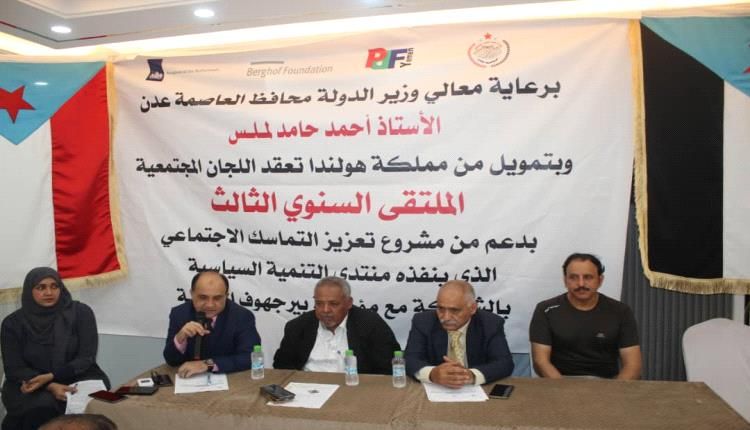 نقابة الصحفيين والإعلاميين الجنوبيين تشارك في الملتقى السنوي الثالث للجان المجتمعية لتعزيز السلم والتماسك الاجتماعي