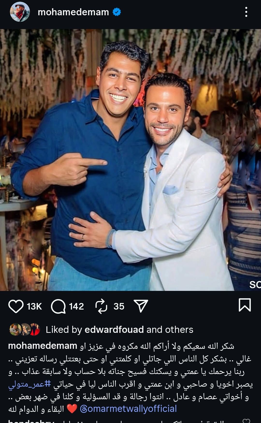 محمد إمام بعد عزاء عمته: ربنا يصبرك يا ابن عمتي وكلنا رجالة في ضهر بعض - الخليج الان