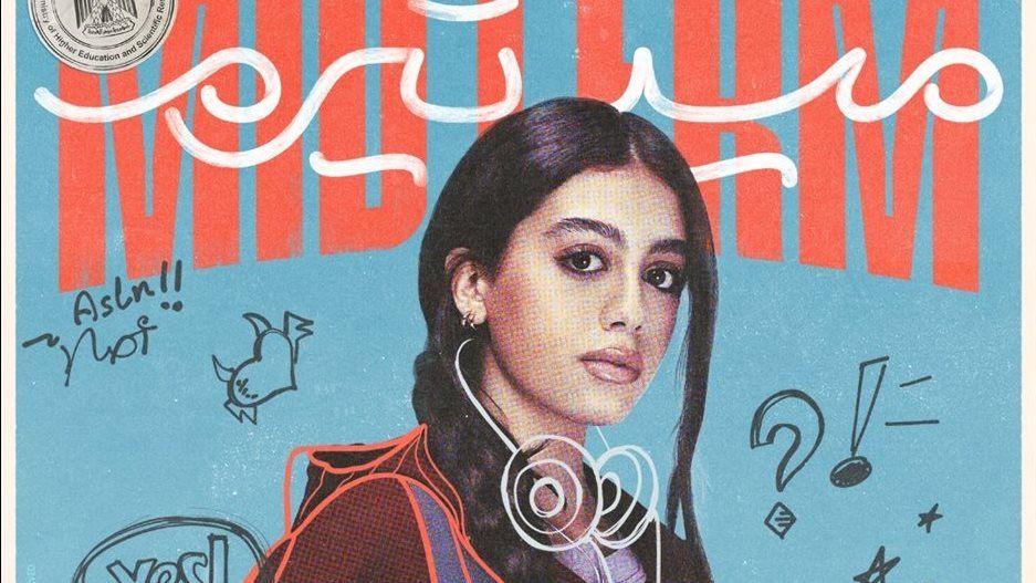 ملخص أحداث مسلسل ميدتيرم الحلقة 11.. ظهور أحمد عزمي وادهم يعترف بحبه لتيا - الخليج الان