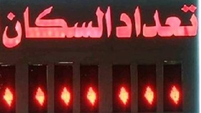 بعد وصول مصر لـ108.5 مليون نسمة.. كم سيصل عدد السكان نهاية 2026؟ - الخليج الان