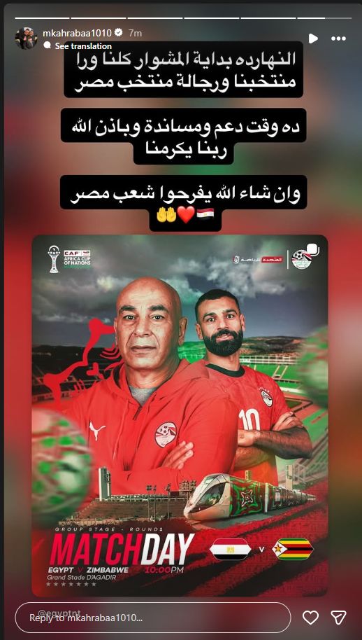 "كلنا ورا منتخبنا".. كهربا يوجه رسالة دعم لمنتخب مصر قبل مواجهة زيمبابوي في أمم أفريقيا - الخليج الان