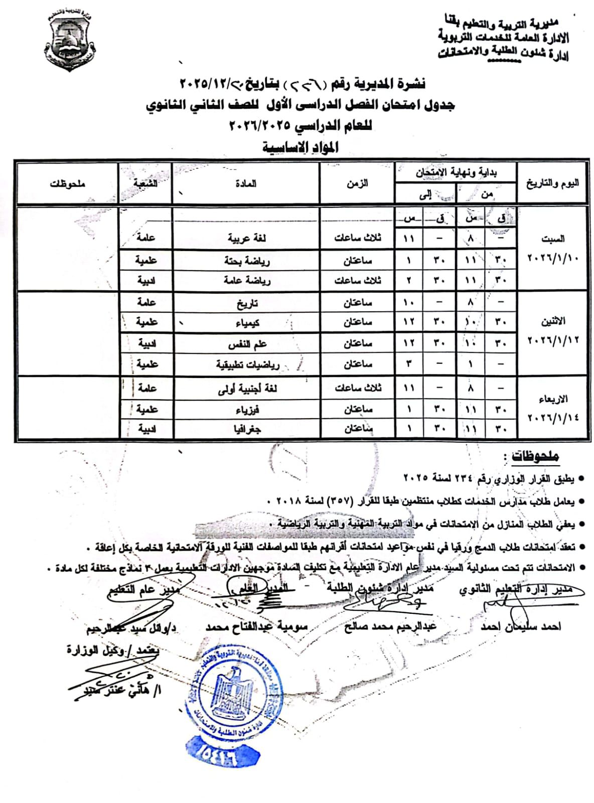 محافظ قنا يعتمد مواعيد امتحانات الفصل الدراسي الأول.. تفاصيل - الخليج الان