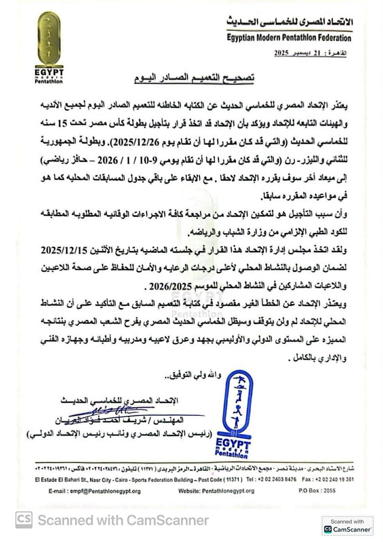 اتحاد الخماسي الحديث يثير الجدل بتأجيل الموسم ثم يتراجع ويعتذر سريعا محليا - الخليج الان