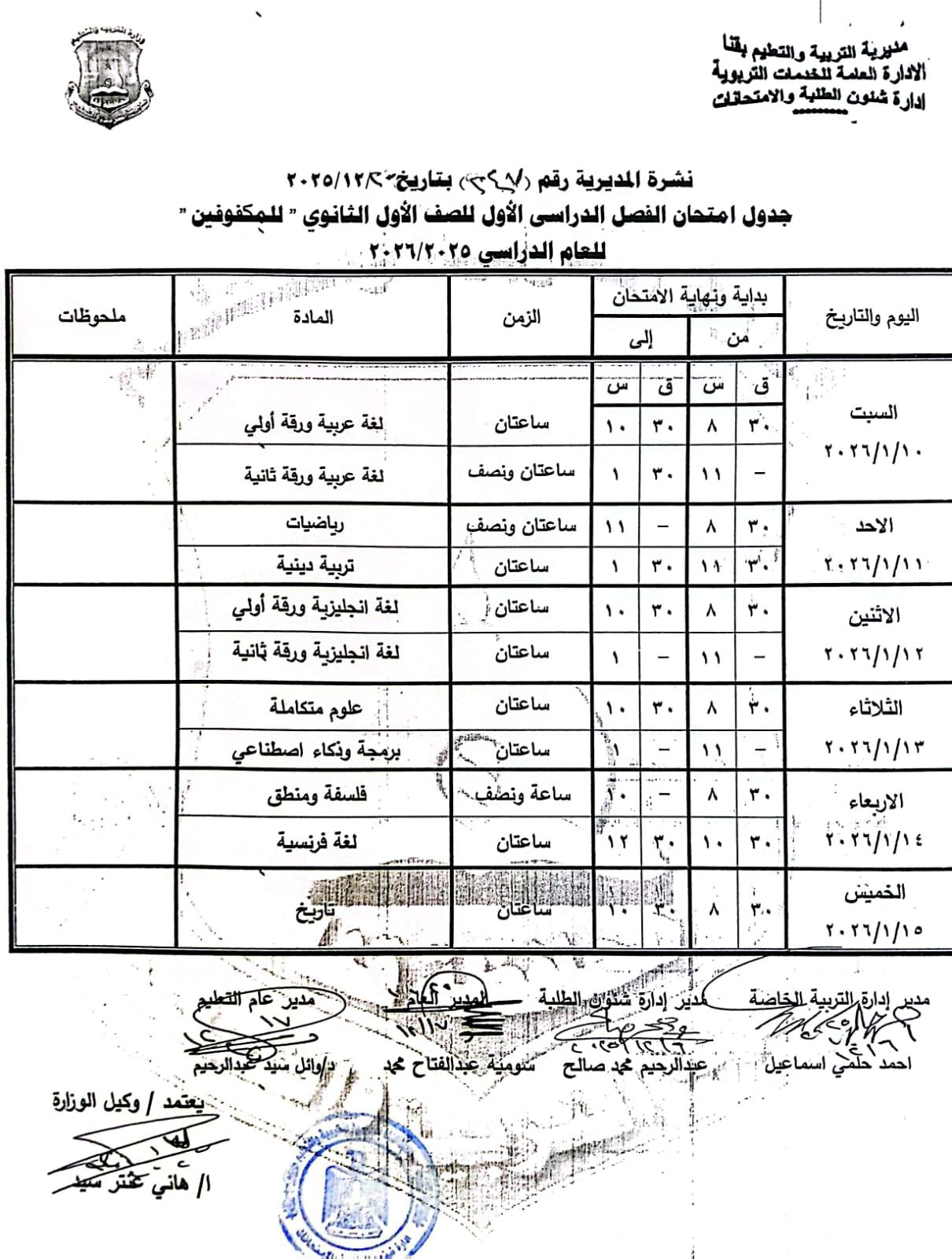 محافظ قنا يعتمد مواعيد امتحانات الفصل الدراسي الأول.. تفاصيل - الخليج الان