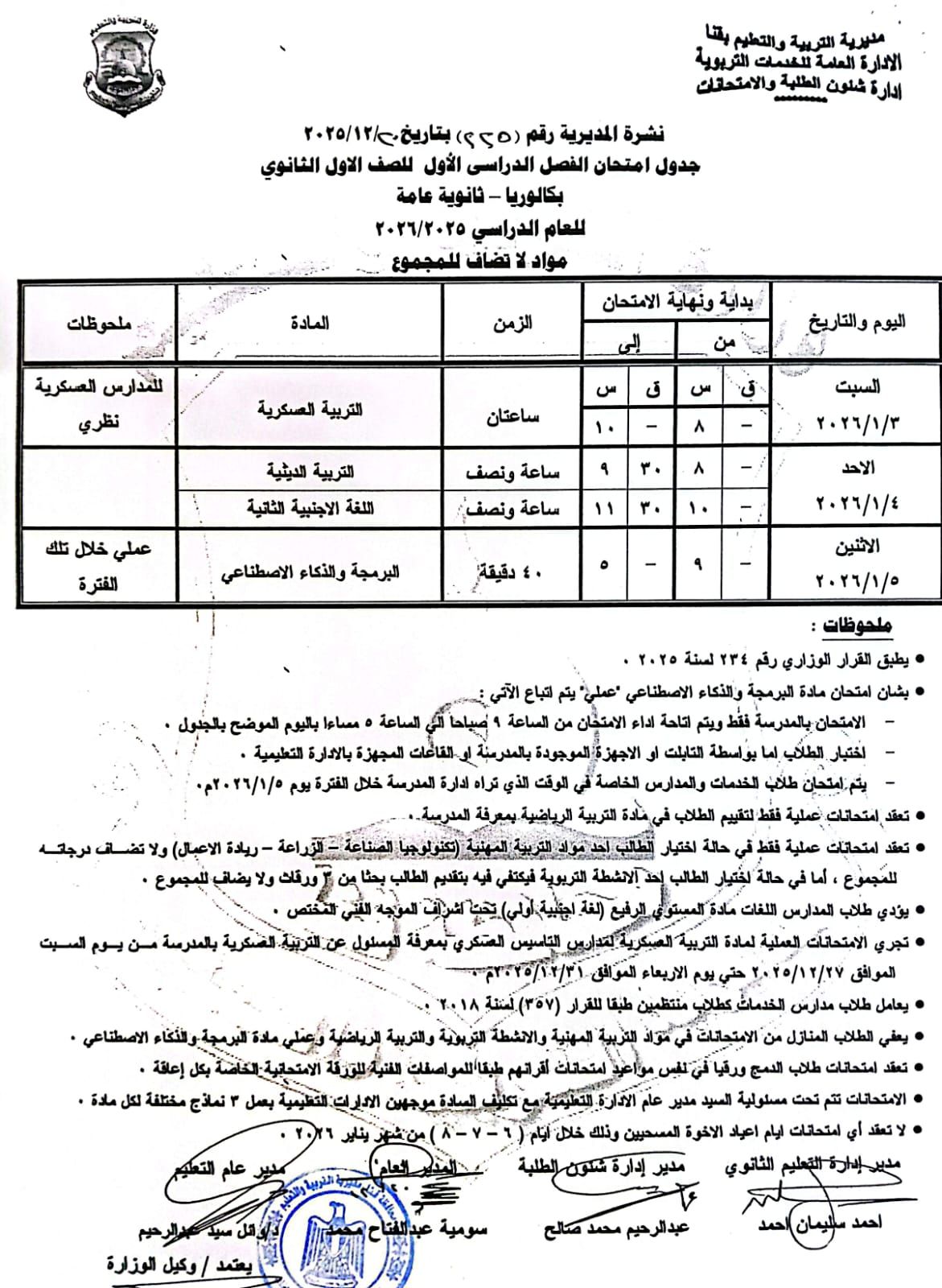 محافظ قنا يعتمد مواعيد امتحانات الفصل الدراسي الأول.. تفاصيل - الخليج الان