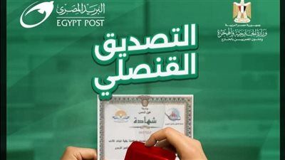 بريد الأقصر يعلن إتاحة خدمة التصديق على المستندات من خلال مكاتب البريد - الخليج الان