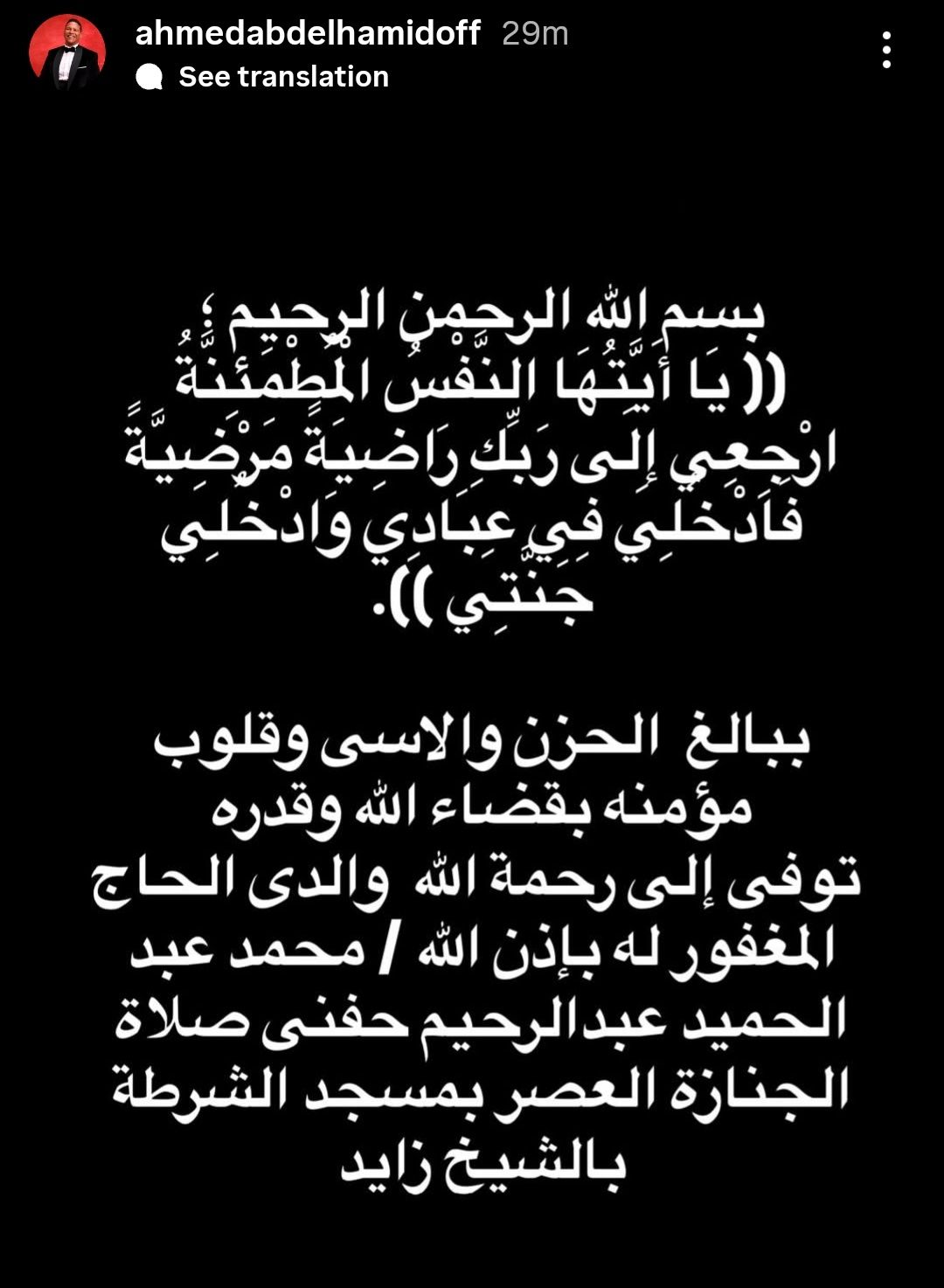 عاجل.. وفاة والد الفنان أحمد عبد الحميد بعد صراع مع المرض - الخليج الان