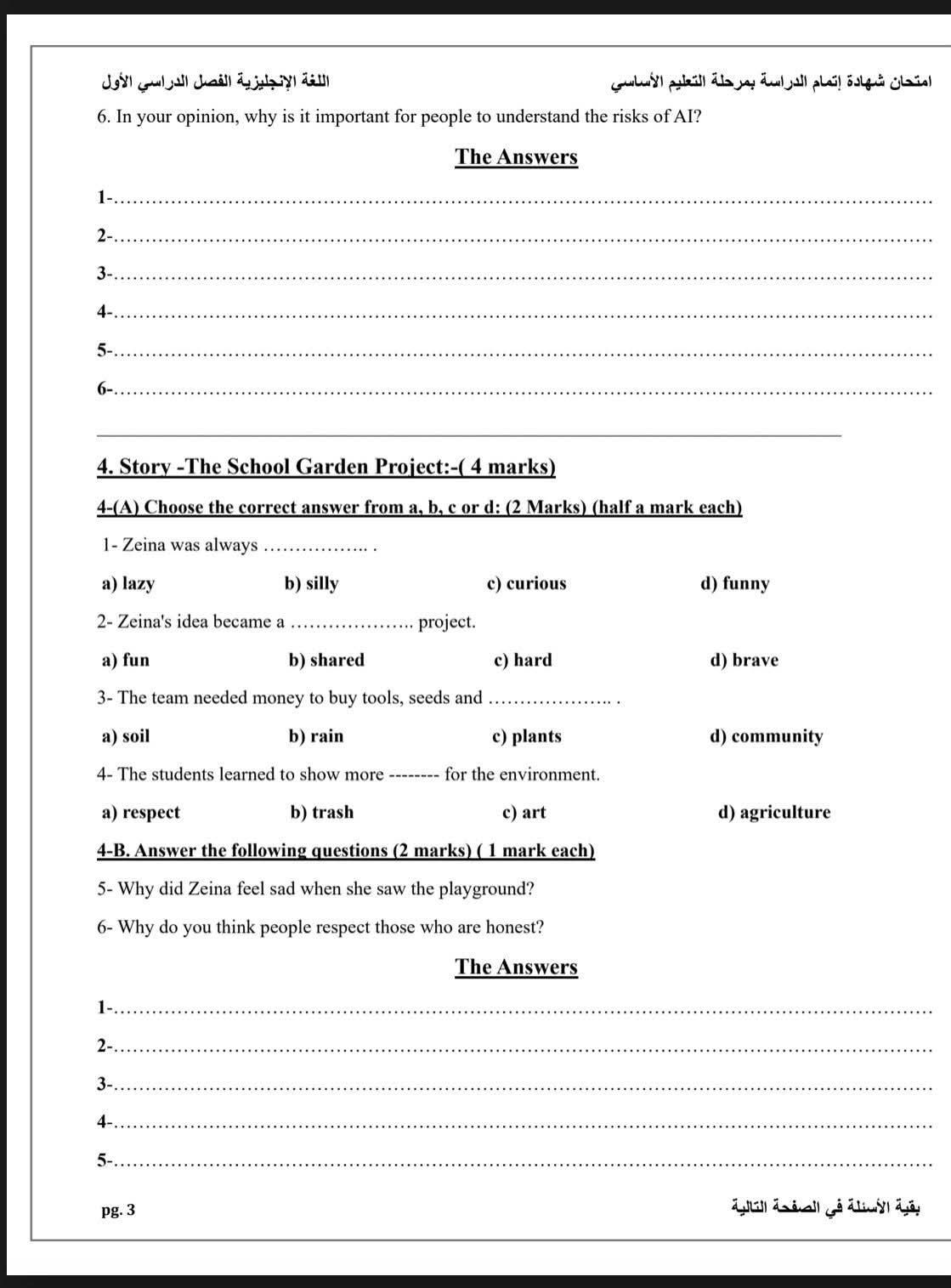 نماذج امتحانات استرشادية في مادة اللغة الإنجليزية لطلاب الشهادة الإعدادية.. هتجيب الدرجة النهائية - الخليج الان