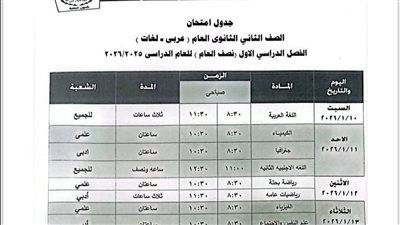جدول امتحانات أولى وثانية ثانوي بالجيزة يظهر رسميًا.. المواعيد والتفاصيل الكاملة - الخليج الان