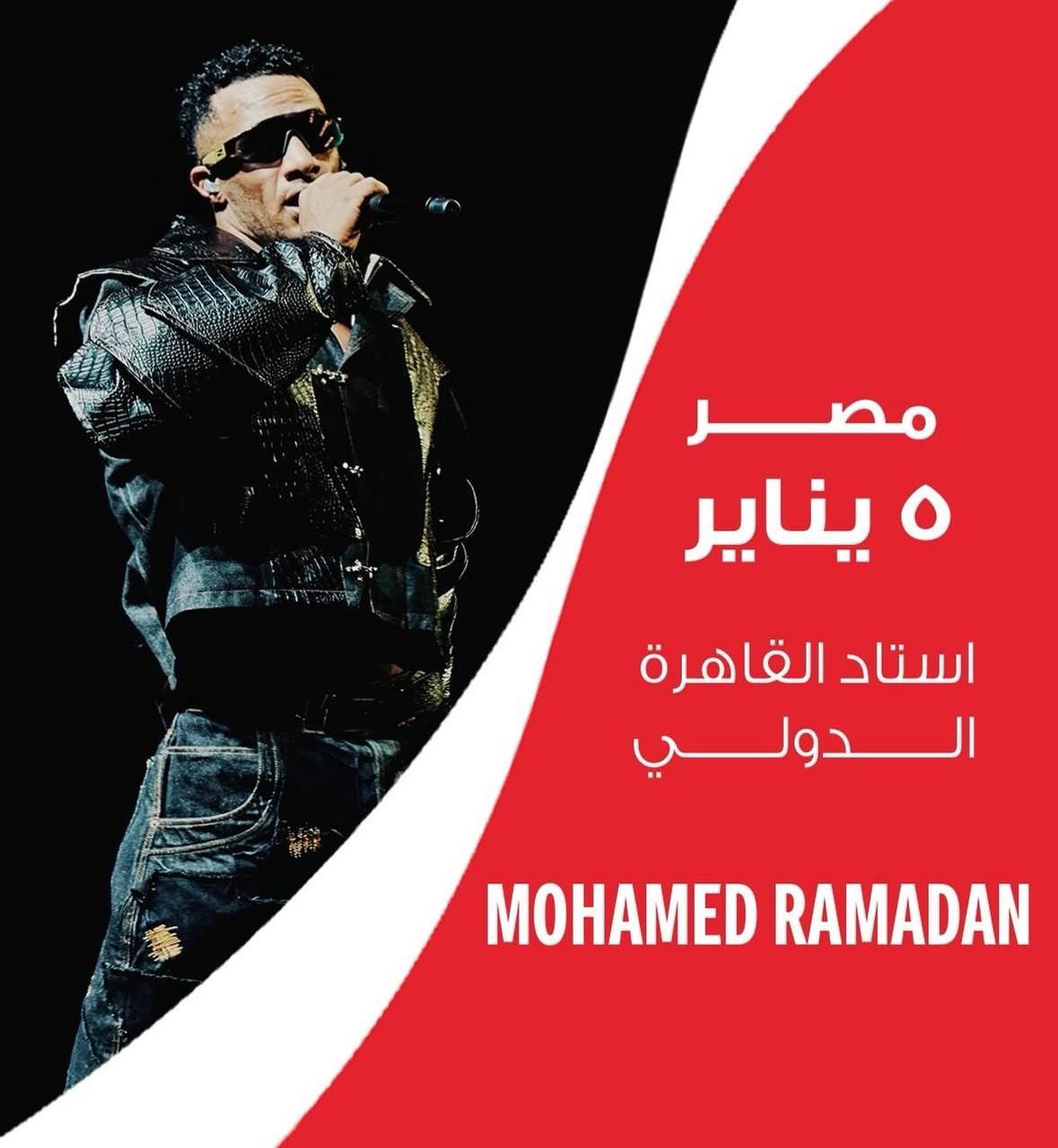 بعد غياب 6 سنوات.. تفاصيل حفلة محمد رمضان في استاد القاهرة وموعدها - الخليج الان