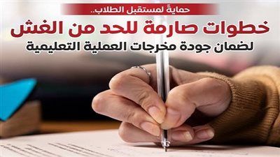 شاهد.. خطوات صارمة للحد من الغش بالامتحانات لضمان جودة مخرجات العملية التعليمية - الخليج الان