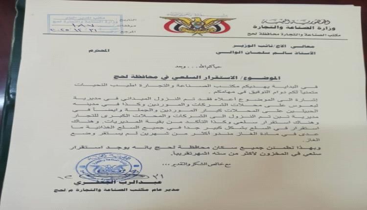 استقرار في السلع الغذائية ومخزون يكفي ل6 اشهر بمديريات محافظة لحج