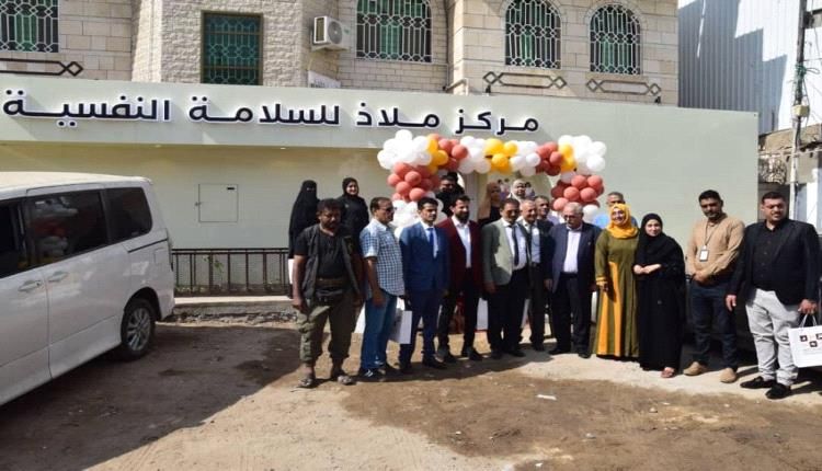 افتتاح مركز ملاذ للسلامة النفسية لتعزيز خدمات الدعم النفسي والاجتماعي في عدن
