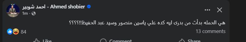 تساؤل مثير من أحمد شوبير حول أسباب الهجوم على ياسين منصور وعبد الحفيظ - الخليج الان