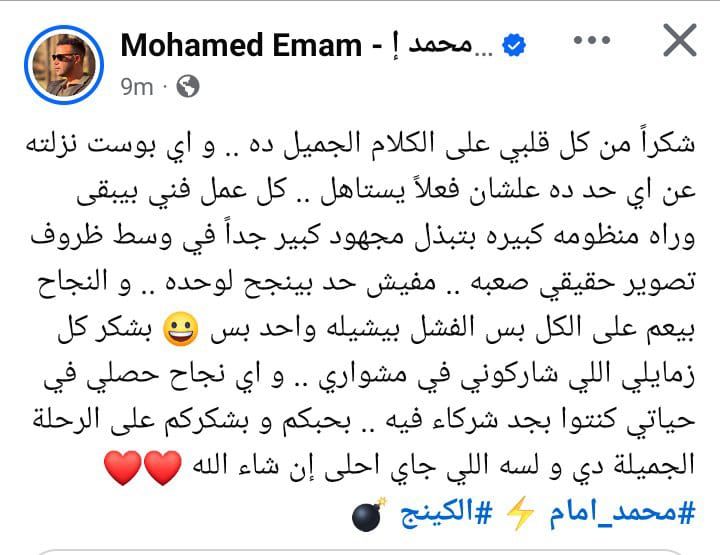 كل عمل فني وراه منظومه كبيرة.. محمد إمام يوجه رسالة لزملائه - الخليج الان