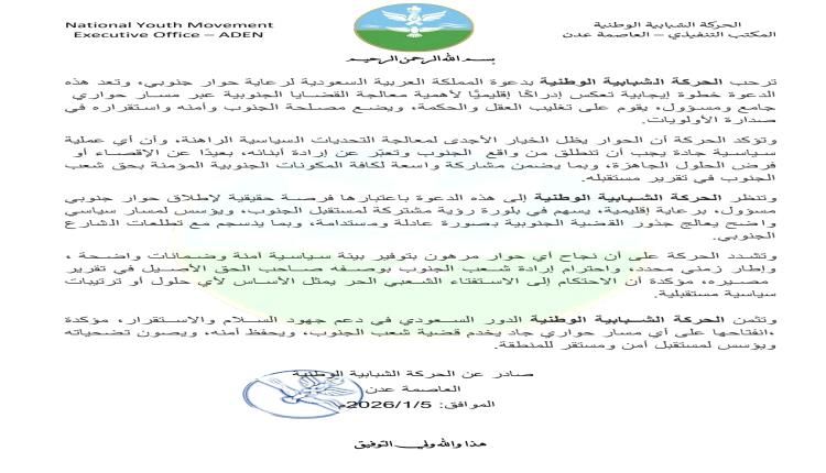 الحركة الشبابية الوطنية بعدن تؤكد دعمها لحوار الرياض بما يعكس إرادة شعب الجنوب