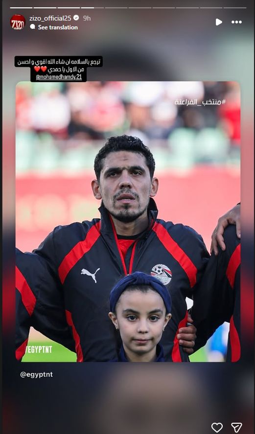 زيزو يوجه رسالة دعم لمحمد حمدي بعد إصابته بالرباط الصليبي فى مباراة مصر وبنين - الخليج الان
