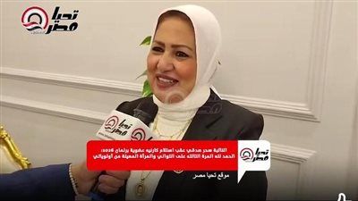 النائبة سحر صدقي عقب استلام كارنيه عضوية برلمان ٢٠٢٦:الحمد لله المرة التالتة على التوالي والمرأة المعيلة من أولوياتي - الخليج الان