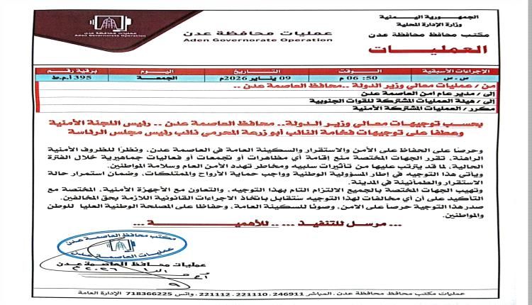 أول برقية عاجلة من وزير الدولة محافظ عدن!