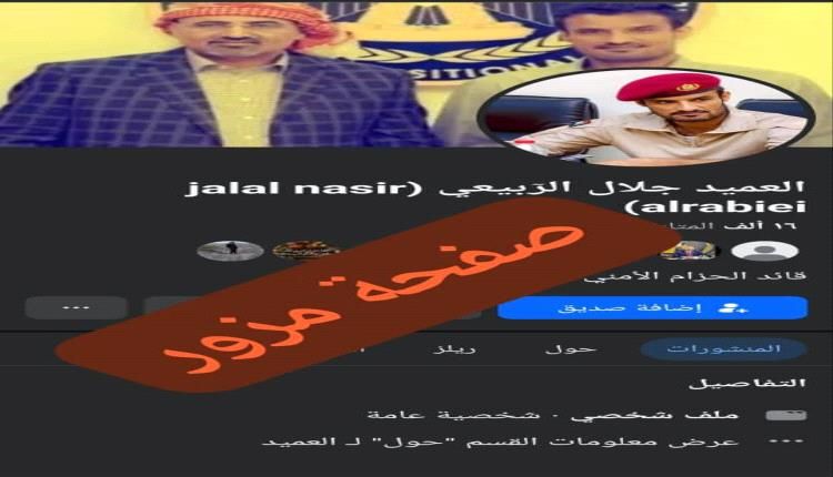 تنويه هام من قوات الحزام الأمني بالعاصمة عدن