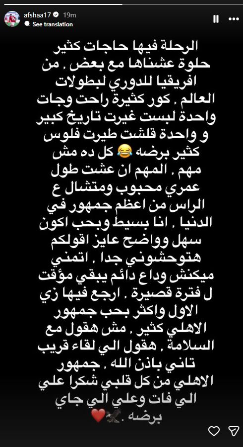 أفشة يودع جماهير الأهلي بعد رحيله إلى الاتحاد السكندري.. صور - الخليج الان