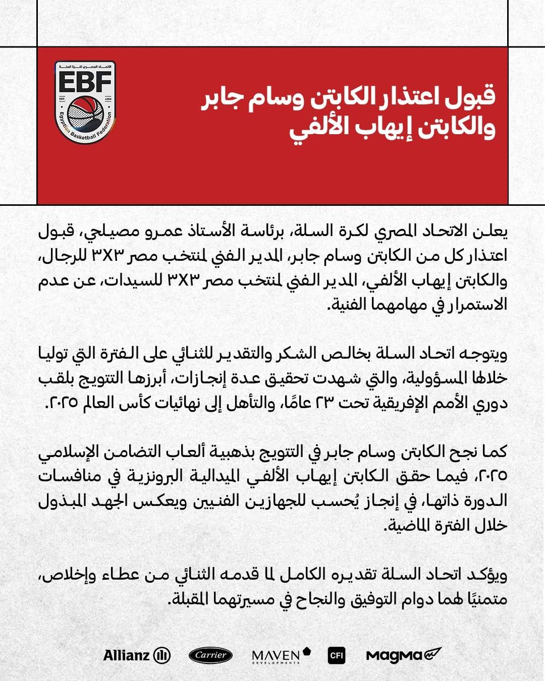 اتحاد السلة يقبل اعتذار مدربي منتخبات 3×3 للرجال والسيدات - الخليج الان