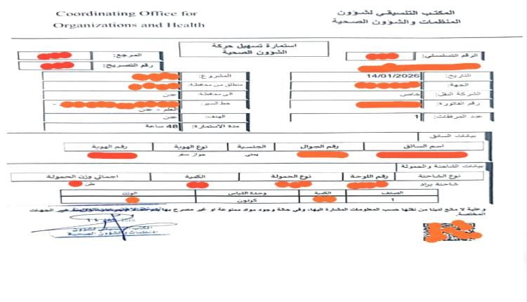 رغم قرارات الرئاسة والحكومة والمحافة.. (نقطة العلم)  تفرض جبايات غير قانونية على البضائع الداخلة عدن