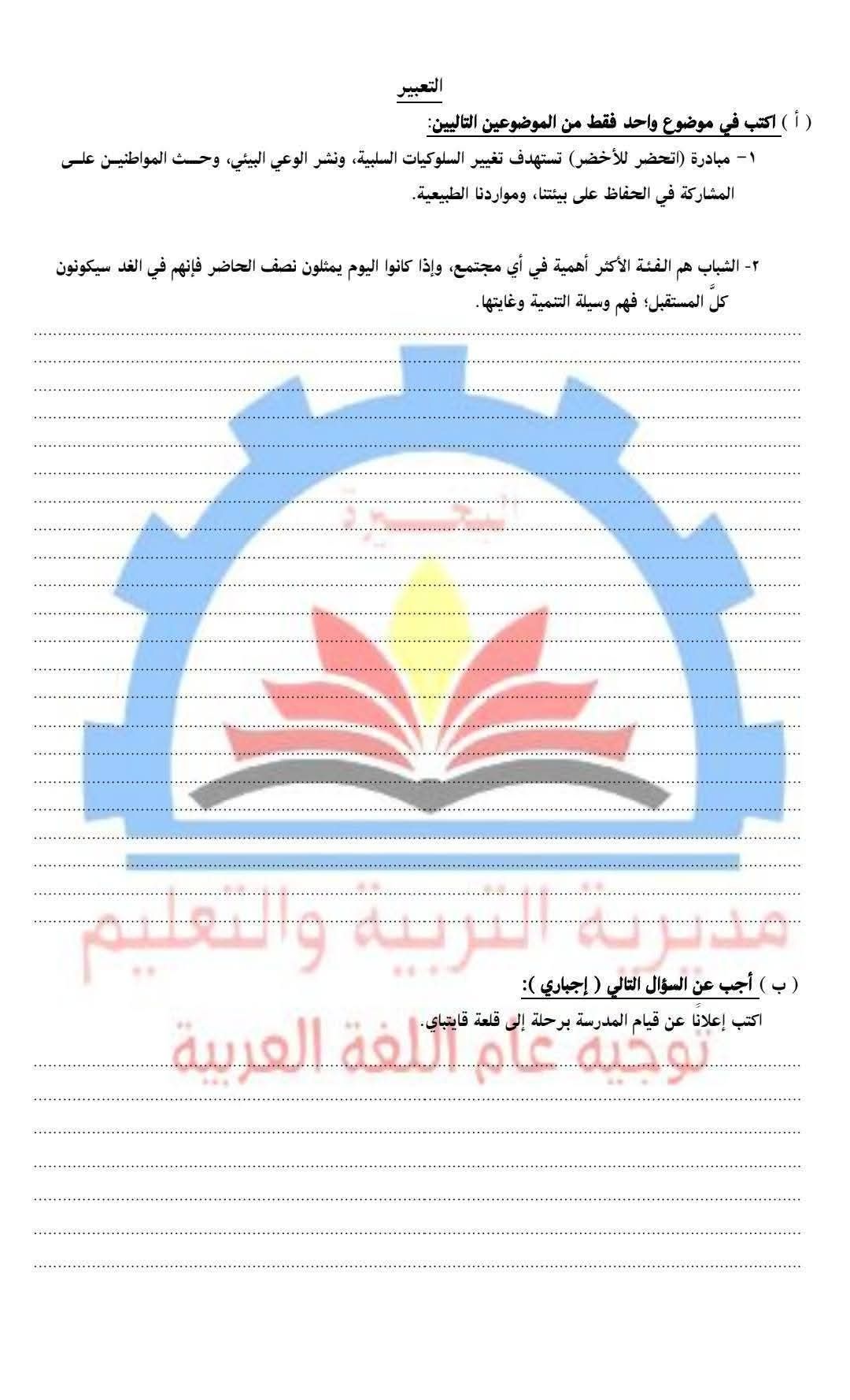 نموذج استرشادي عربي ثالثة إعدادي البحيرة ترم أول 2026.. متاح الآن - الخليج الان