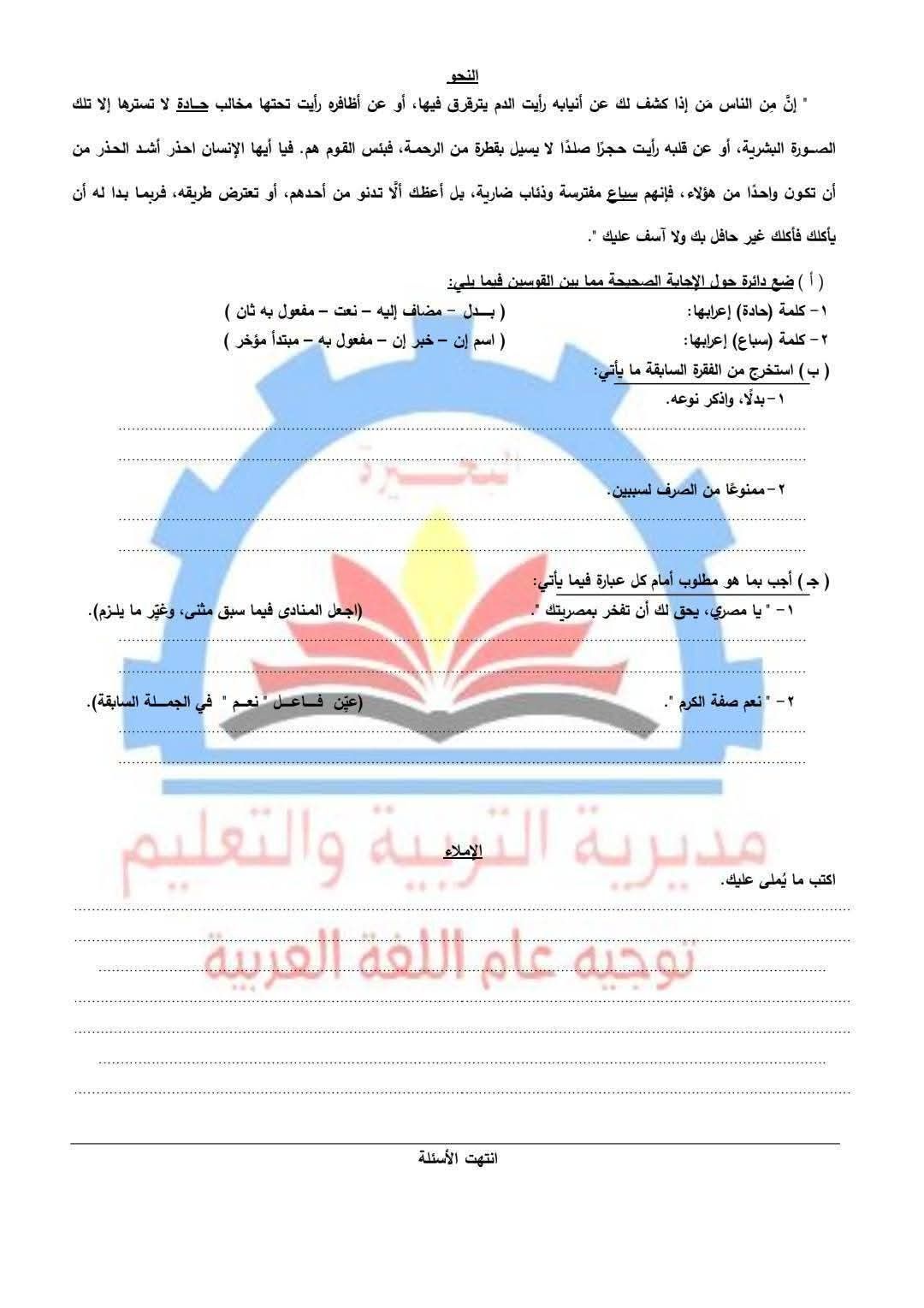 نموذج استرشادي عربي ثالثة إعدادي البحيرة ترم أول 2026.. متاح الآن - الخليج الان