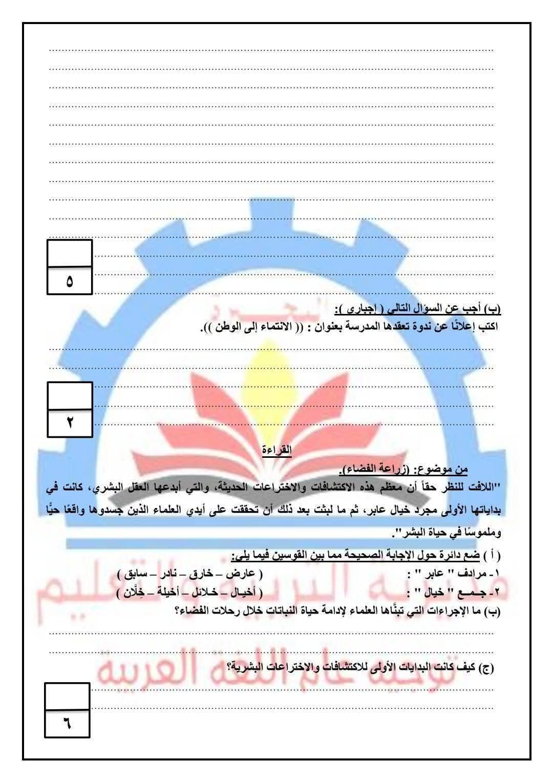 نموذج استرشادي عربي ثالثة إعدادي البحيرة ترم أول 2026.. متاح الآن - الخليج الان