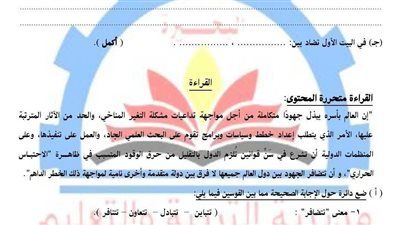 نموذج استرشادي عربي ثالثة إعدادي البحيرة ترم أول 2026.. متاح الآن - الخليج الان