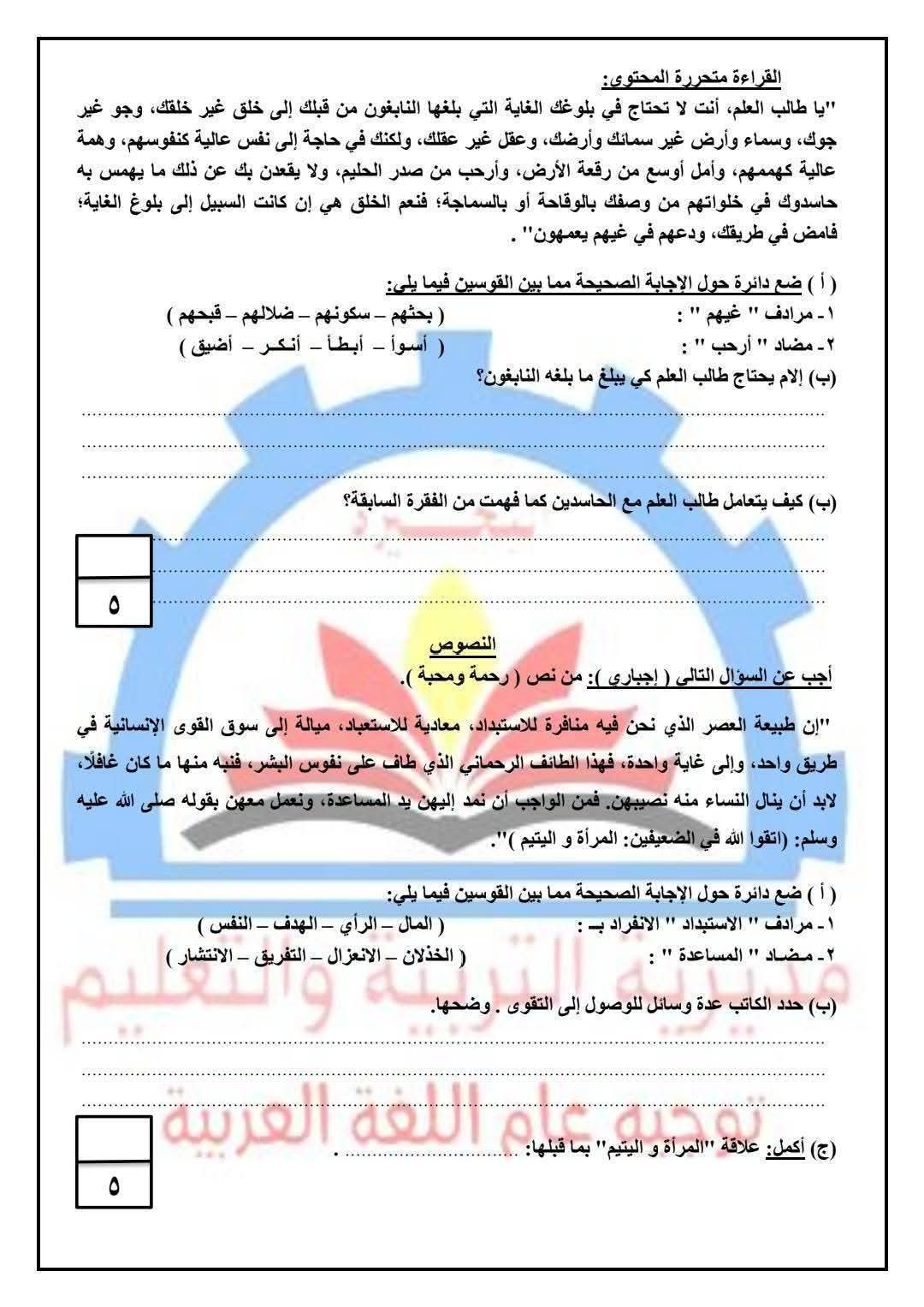 نموذج استرشادي عربي ثالثة إعدادي البحيرة ترم أول 2026.. متاح الآن - الخليج الان