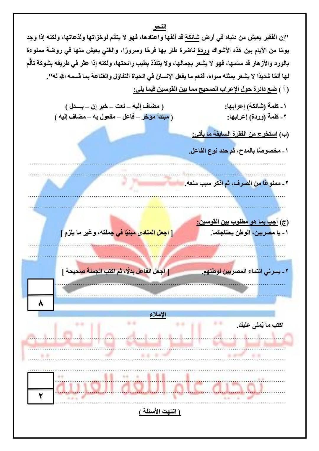 نموذج استرشادي عربي ثالثة إعدادي البحيرة ترم أول 2026.. متاح الآن - الخليج الان