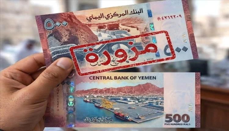 البنك المركزي بعدن ينفي إصدار عملة جديدة ويحذر