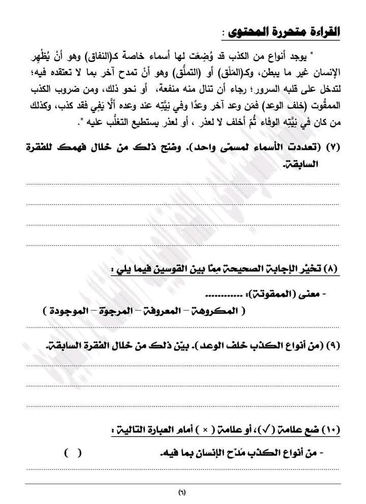 نموذج امتحان اللغة العربية للصف الثالث الإعدادي 2026 بالإجابات - الخليج الان