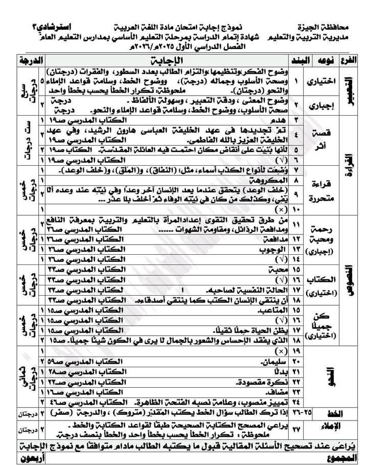 نموذج امتحان اللغة العربية للصف الثالث الإعدادي 2026 بالإجابات - الخليج الان