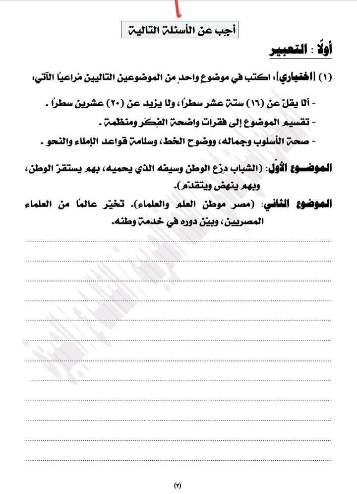 نموذج امتحان اللغة العربية للصف الثالث الإعدادي 2026 بالإجابات - الخليج الان