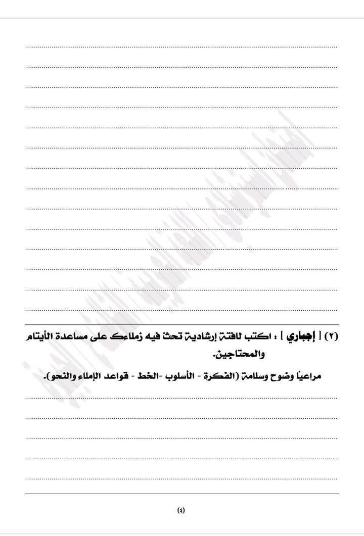 نموذج امتحان اللغة العربية للصف الثالث الإعدادي 2026 بالإجابات - الخليج الان