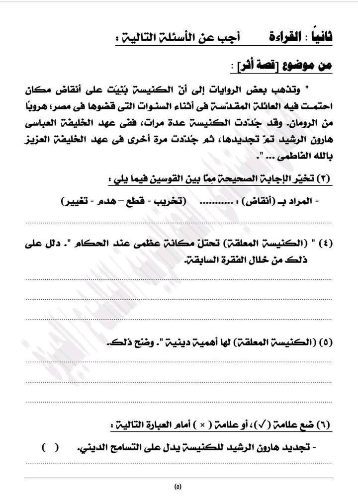 نموذج امتحان اللغة العربية للصف الثالث الإعدادي 2026 بالإجابات - الخليج الان
