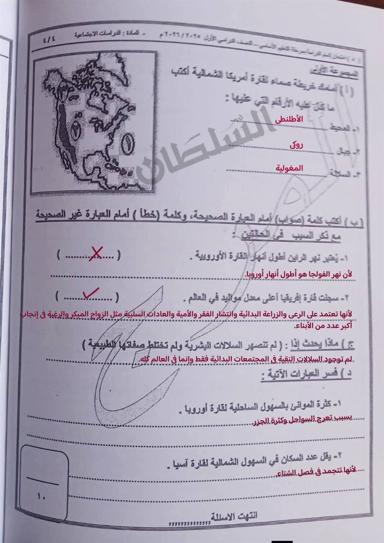 إجابات امتحان الدراسات الاجتماعية للشهادة الإعدادية 2026 القاهرة.. اعرف درجتك قبل الكل - الخليج الان