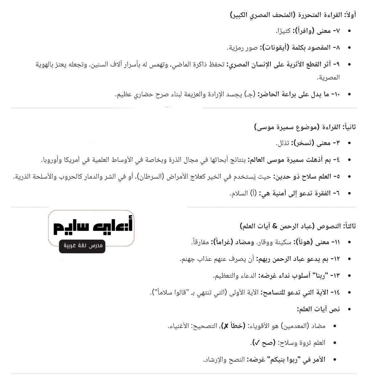 حل امتحان اللغة العربية للشهادة الإعدادية 2026 بمحافظة الشرقية.. راجع إجاباتك قبل النتيجة - الخليج الان