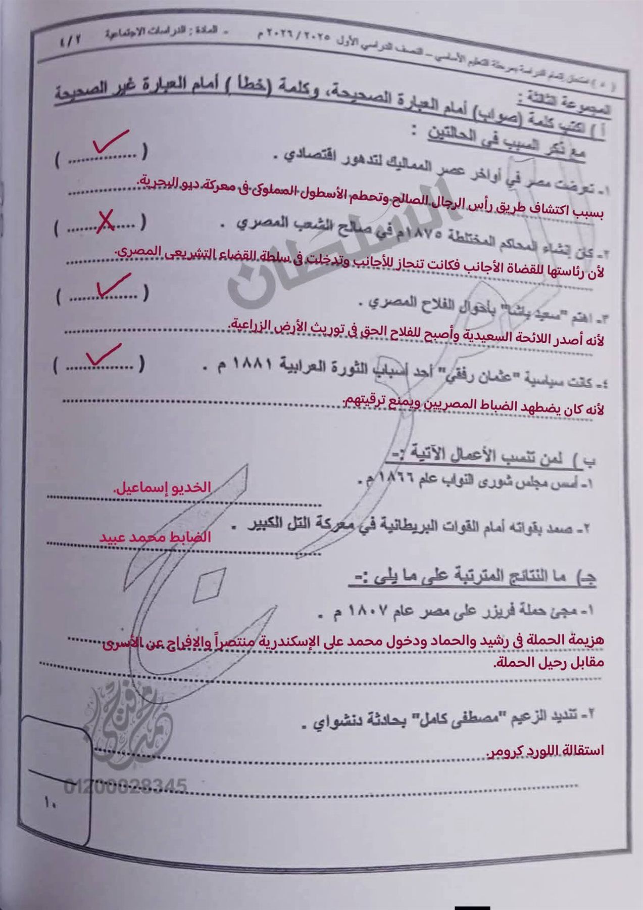 إجابات امتحان الدراسات الاجتماعية للشهادة الإعدادية 2026 القاهرة.. اعرف درجتك قبل الكل - الخليج الان