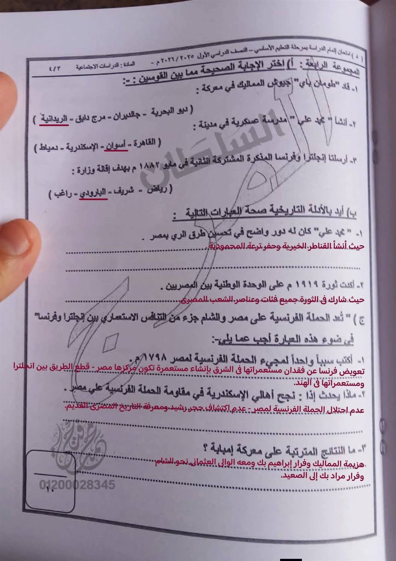 إجابات امتحان الدراسات الاجتماعية للشهادة الإعدادية 2026 القاهرة.. اعرف درجتك قبل الكل - الخليج الان
