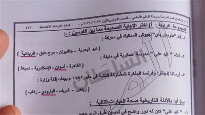 إجابات امتحان الدراسات الاجتماعية للشهادة الإعدادية 2026 القاهرة.. اعرف درجتك قبل الكل - الخليج الان
