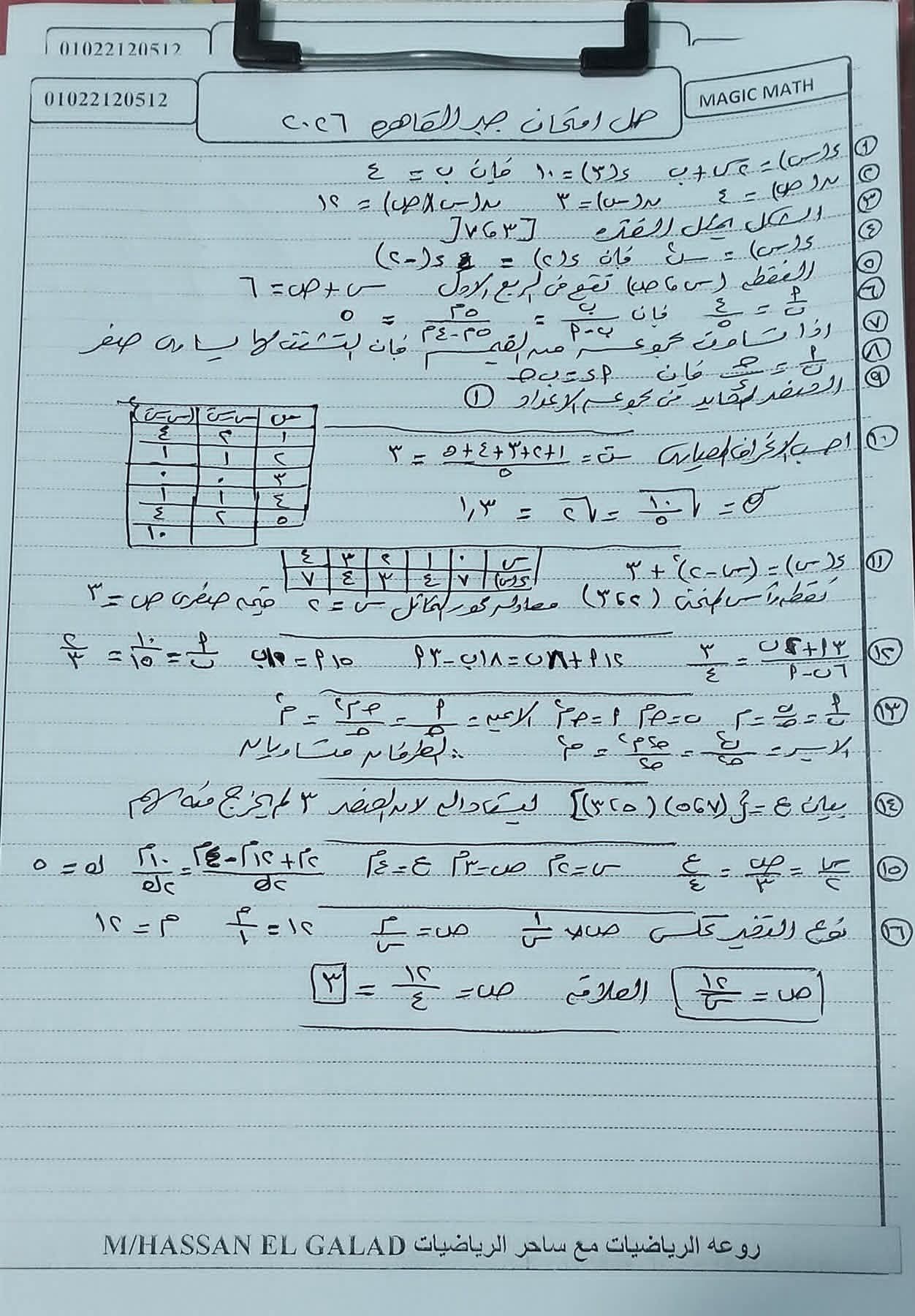 حل امتحان الجبر للشهادة الإعدادية 2026 الترم الأول بالقاهرة.. راجع إجاباتك الآن - الخليج الان