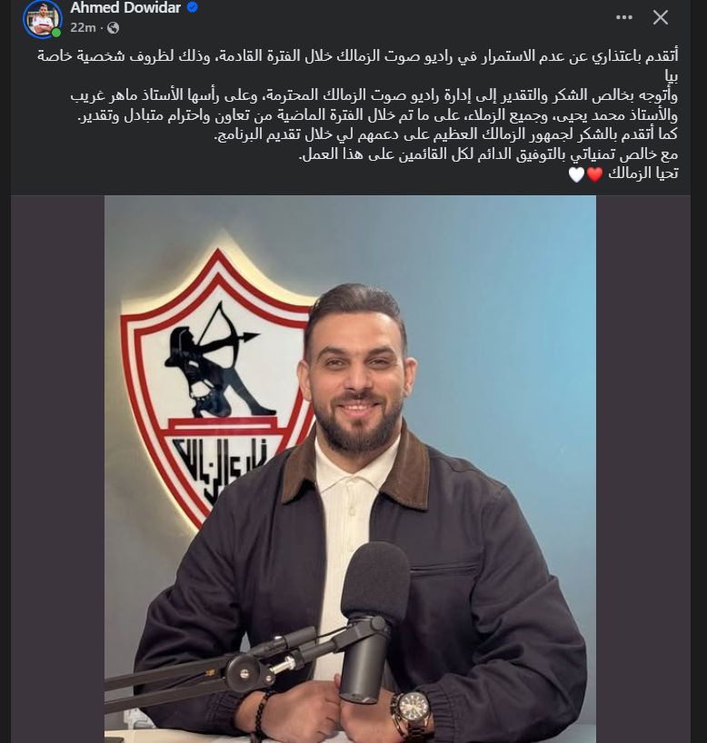 أحمد دويدار يعتذر عن الاستمرار في راديو صوت الزمالك.. صور - الخليج الان
